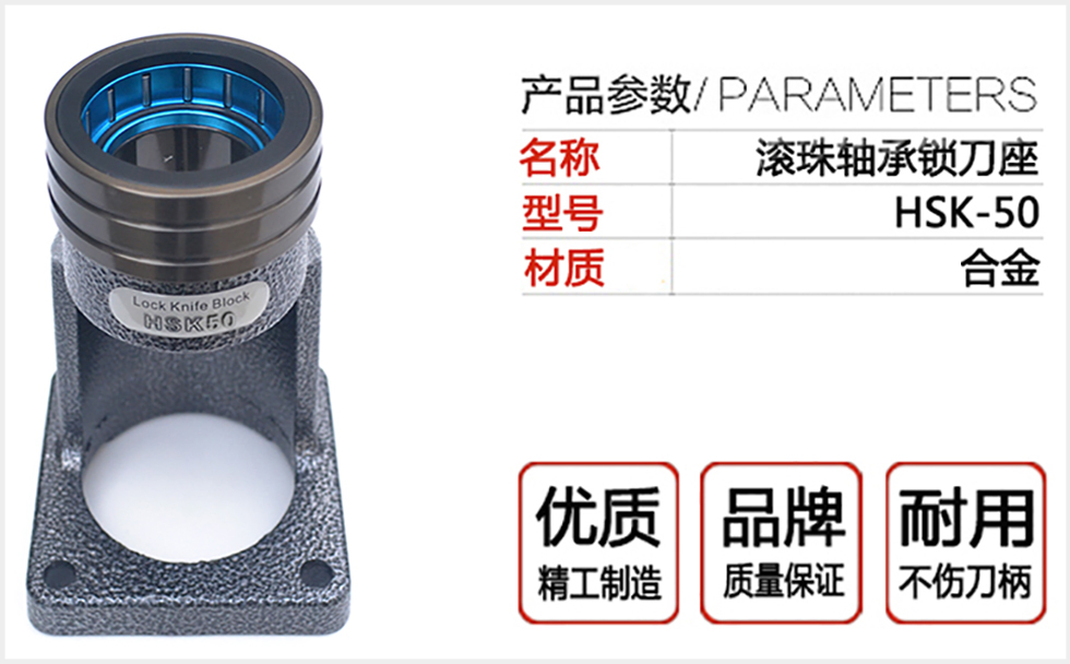 滚珠轴承锁刀座