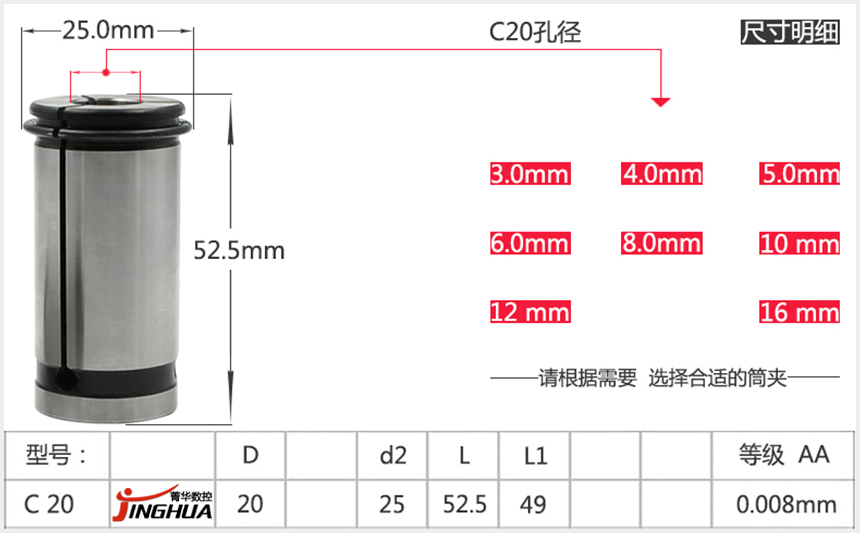 强力筒夹C20规格尺寸参数表