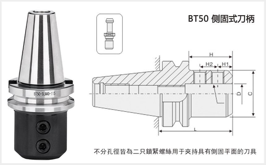 bt50侧固式刀柄规格尺寸图