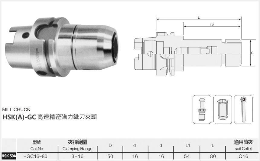 hsk50A高速精密强力铣刀夹头尺寸图