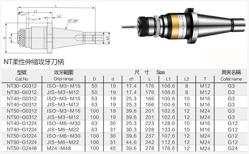 NT柔性伸缩攻牙刀柄规格尺寸图