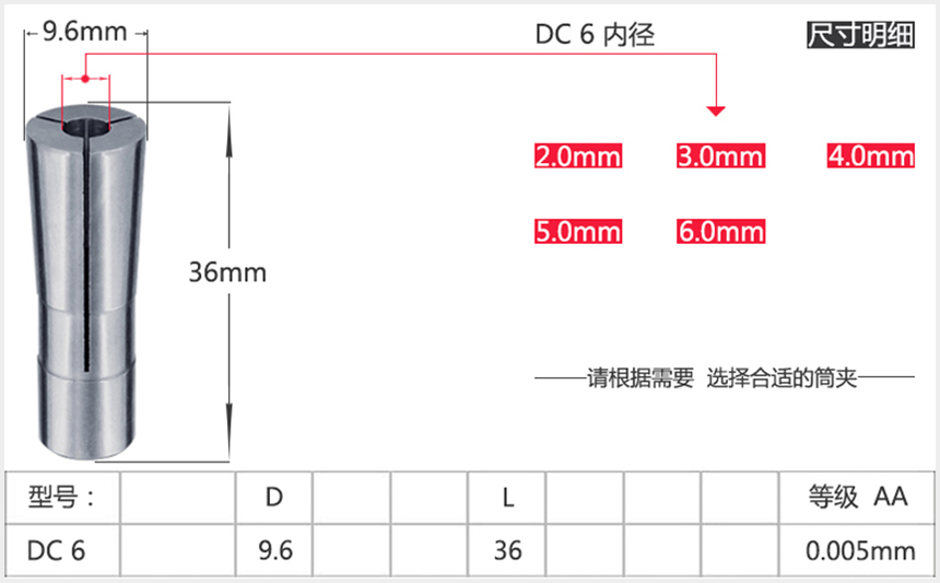 后拉筒夹dc6参数表